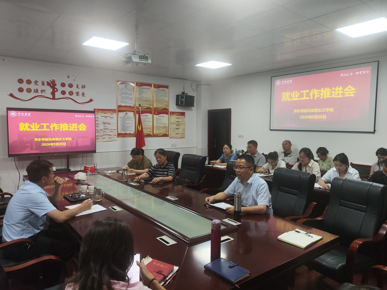 太阳集团tyc86召开毕业生就业工作推进会