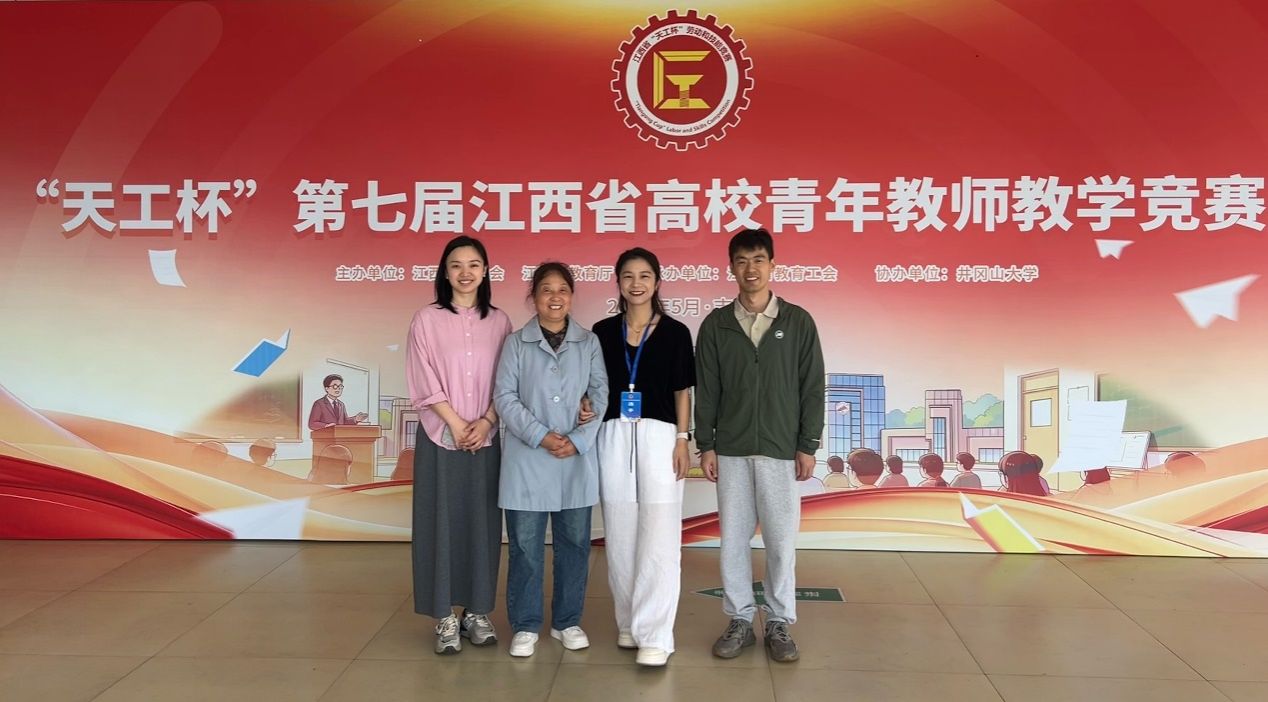 公司黄怡老师喜获江西省高校青年教师教学竞赛决赛二等奖