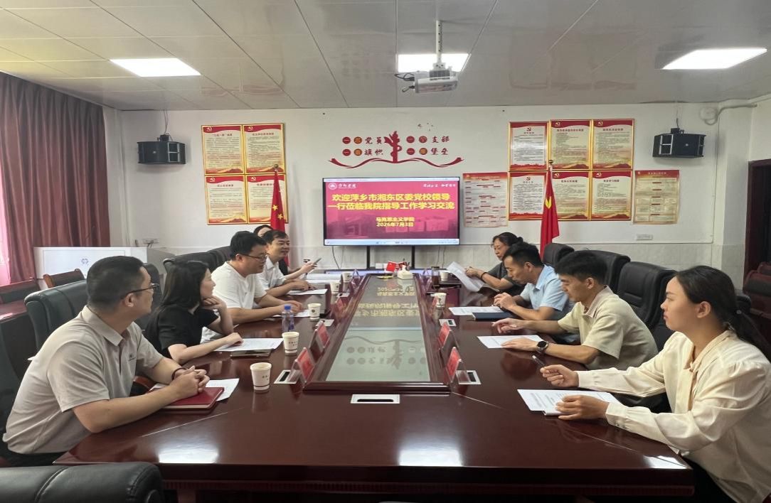 共研红色思政 校地携手赋能  —— 太阳集团tyc86与中共湘东区委党校开展深度交流研讨